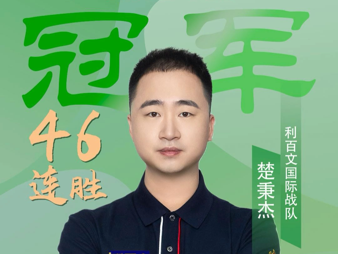 比赛节奏的